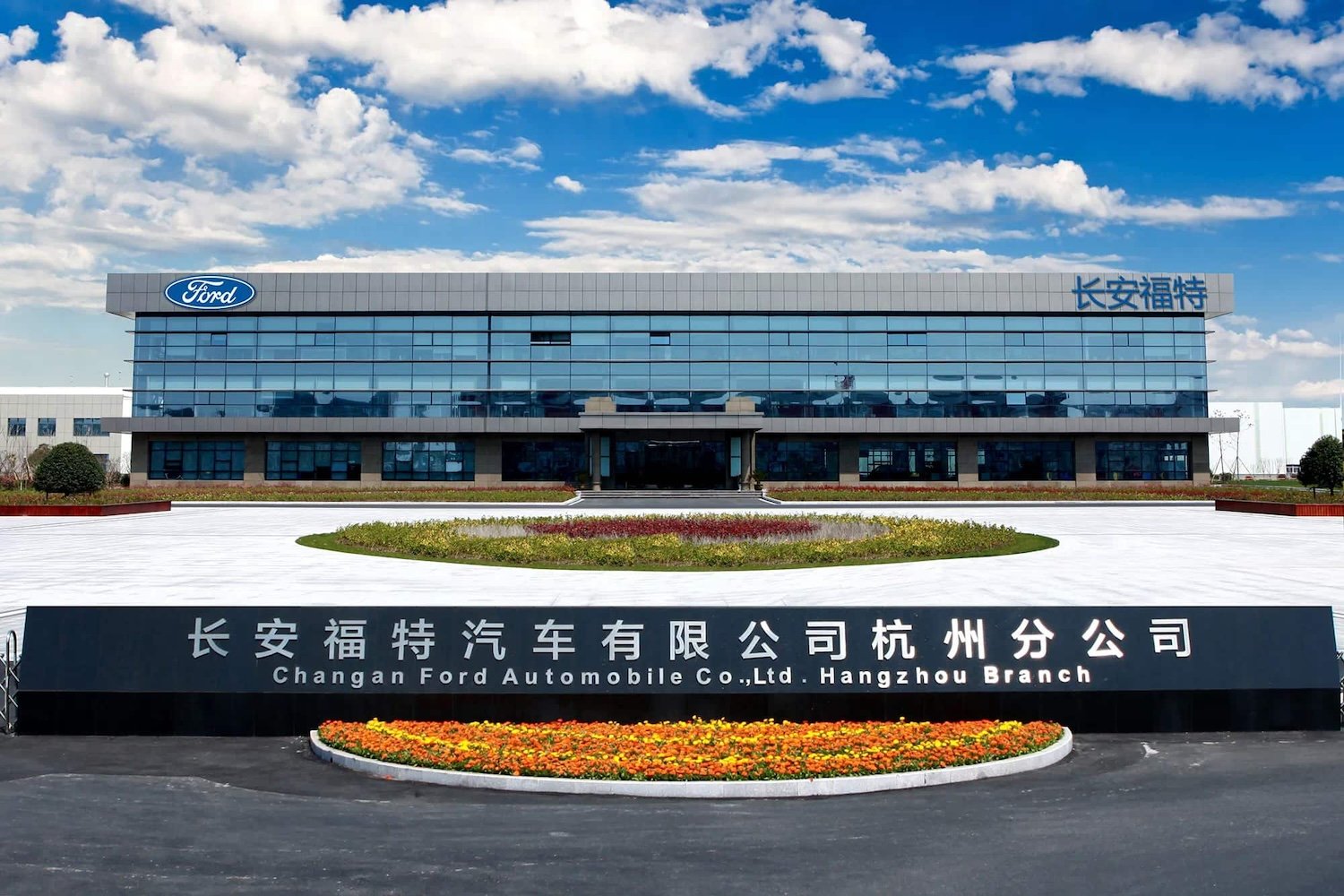 Changan Ford Hangzhou Wins Low Carbon Green Factory Award