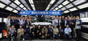 Changan Ford Hangzhou Plant 800K Unit Production Milestone Celebration